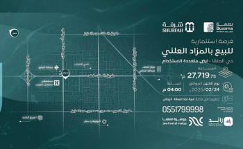 بصمة تعقد شراكة استراتيجية مع شركة شرفة القابضة لعرض أرض جوهرة الملقا في المزاد العلني