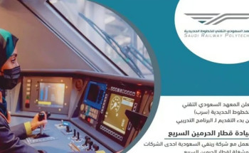 بدء التقديم للبرنامج التدريبي لقيادة قطار الحرمين السريع