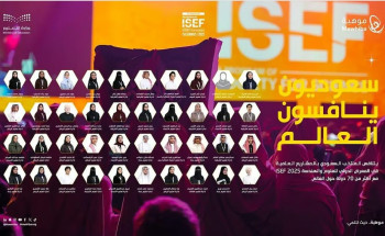 أكبر محفل علمي عالمي للطلاب.. 40 مبدعًا يترشحون لتمثيل المملكة في “آيسف 2025” لمنافسة 70 دولة