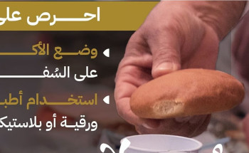 “الحج” : عند الإفطار في الحرم حافظ على النظافة مستشعرًا قُدسية المكان