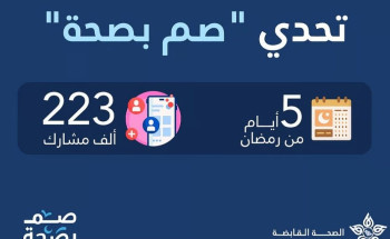 رقم قياسي.. حملة “صم بصحة” تسجل “2 مليار خطوة” عبر 223 ألف مشارك