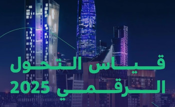 لتعزيز التزام الجهات الحكومية وتطوير الخدمات.. “الحكومة الرقمية” تطلق قياس التحول الرقمي 2025