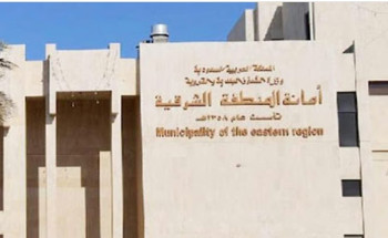 أمانة الشرقية تطلق أول تطبيق لتوثيق ملكية العقارات البلدية رقمياً