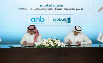 شراكة استراتيجية بين البنك العربي الوطني anb و”ضمانات” لدعم برنامج الإسكان وتوسيع نطاق حلول التمويل العقاري في المملكة