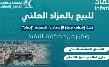 فرصتان استثماريتان بمزاد هامات جدة