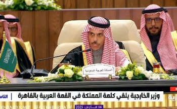 وزير الخارجية أمام “قمة القاهرة”: المملكة ترفض بشكل قاطع المساس بحقوق الفلسطينيين المشروعة