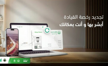 “أبشر” تتيح تجديد رخصة القيادة إلكترونيًا بسهولة