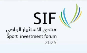 في نسخته الأولى .. الرياض تشهد غدًا انطلاق منتدى الاستثمار الرياضي SIF