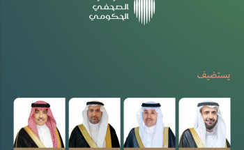 المؤتمر الصحفي الحكومي يستضيف يوم الاثنين وزير الحج والعمرة ووزير النقل والخدمات اللوجستية ووزير الصحة ووزير الإعلام للحديث عن استعدادات موسم الحج