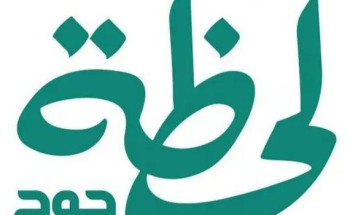 “الحقيل” يُطلق حملة “لحظة جود” لتحفيز العطاء السكني خلال موسم الحج 1446هـ