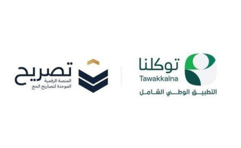 إطلاق خدمة استعراض تصاريح حج هذا العام 1446هـ عبر التطبيق الوطني الشامل “توكلنا”