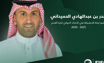 الفيفا ينتخب الحميداني عضواً في لجنة الانضباط حتى 2029