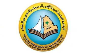 هيئة الأمر بالمعروف تنفذ تدريبات لتطوير مهارات منسوبيها من مقدمي الخدمات للحجاج