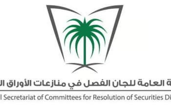 لجنة الاستئناف في منازعات الأوراق المالية تُدين 10 مخالفين بتلاعب في أحد الأسهم