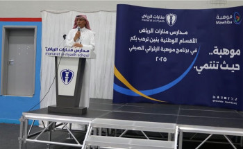 400 طالب يشاركون في انطلاقة برنامج موهبة الإثرائي الصيفي 2025 بالرياض