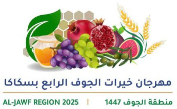 انطلاق مهرجان خيرات الجوف الرابع