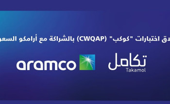 “تكامل القابضة” تبدأ تنفيذ اختبارات برنامج “كوكب” بالتعاون مع “أرامكو السعودية”