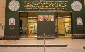 بجوائز تتجاوز (4) ملايين ريال و(179) متسابقًا.. الشؤون الإسلامية تنهي استعداداتها لانطلاق مسابقة الملك عبدالعزيز الدولية لحفظ القرآن الكريم في دورتها الـ(45)