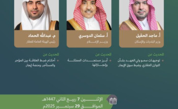 المؤتمر الصحفي الحكومي يستضيف كلًا من وزيري البلديات والإسكان والإعلام والرئيس التنفيذي للهيئة العامة للعقار الإثنين المقبل