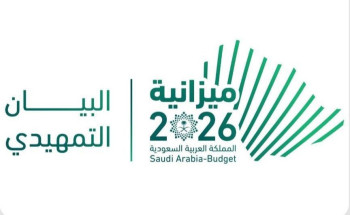 وزارة المالية تعلن البيان التمهيدي لميزانية العام المالي 2026م بنفقات تُقدر بـ 1,313 مليار ريال وإيرادات تُقدر بـ 1,147 مليار ريال