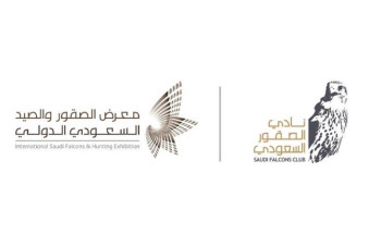 انطلاق معرض الصقور والصيد السعودي الدولي 2025 غدًا بمشاركة (1300) عارض من (45) دولة