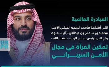 ضمن مبادرة ولي العهد..اجتماع رفيع المستوى حول تمكين المرأة في مجال الأمن السيبراني