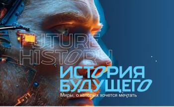 الإعلان عن القائمة القصيرة لجائزة “تاريخ المستقبل” الدولية للخيال العلمي