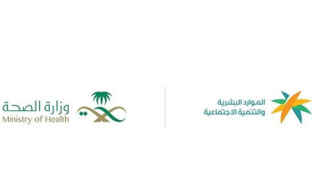 وزارتا “الموارد البشرية” و”الصحة” تعلنان بدء تطبيق المرحلة الثانية لقرار رفع نسب التوطين لأربع مهن صحية في القطاع الخاص