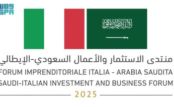 غدًا.. انطلاق أعمال منتدى الاستثمار والأعمال السعودي – الإيطالي في الرياض
