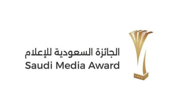 إطلاق الجائزة السعودية للإعلام 2026 في نسختها الجديدة