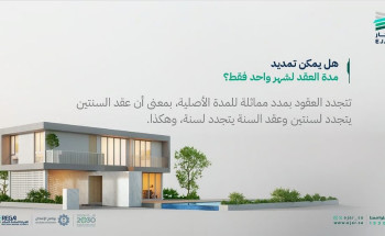 منصة “إيجار” توضح: لا يمكن تمديد العقد لشهر واحد فقط