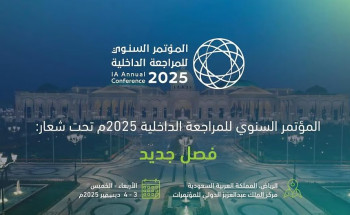 “فصل جديد”.. مؤتمر المراجعة الداخلية ينطلق 3 ديسمبر بمشاركة دولية واسعة