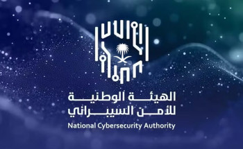 إطلاق مبادرة “تمكين المنشآت الصغيرة والمتوسطة في الأمن السيبراني”