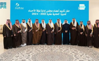‏محافظ الأحساء يكرّم أعضاء مجلس إدارة غرفة الأحساء السابقين
