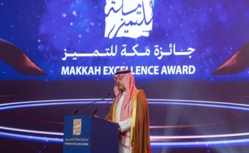 نائب أمير مكة المكرمة يُتوّج الفائزين بجائزة مكة للتميز في دورتها الـ17