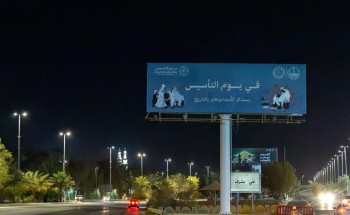 منطقة الحدود الشمالية تتزيّن بالأعلام واللوحات احتفاءً بيوم التأسيس