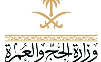 وزارة الحج والعمرة توقف تعاقدات 1,800 وكالة سفر خارجية لقصور مستوى الأداء