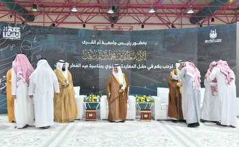 جامعة أمِّ القُرى تنظِّم حفل المعايدة السَّنوي بمناسبة عيد الفطر المبارك