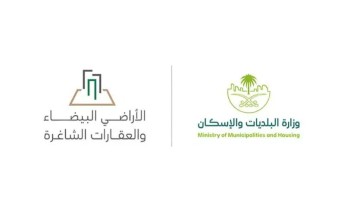 “البلديات والإسكان” تطرح مسودة “لائحة العقارات الشاغرة” عبر منصة “استطلاع” وتدعو العموم لإبداء المرئيات