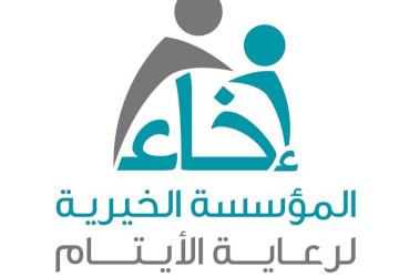 أكثر من 920 مستفيداً من برامج الدمج الاجتماعي في إخاء خلال العام الماضي