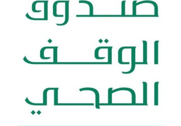 صندوق الوقف الصحي يدشّن صندوق دعم الأطفال المصابين بالسكري من النوع الأول لتعزيز وصول مضخّات الأنسولين الحديثة للأطفال