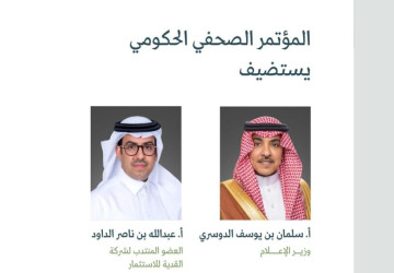 المؤتمر الصحفي الحكومي يستضيف وزير الإعلام والعضو المنتدب لشركة القدية للاستثمار