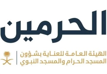 الهيئة العامة للعناية بشؤون الحرمين الشريفين تحدد مواعيد زيارة الروضة الشريفة خلال شهر رمضان