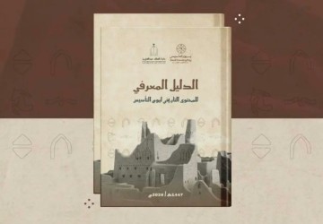 دارة الملك عبدالعزيز تطلق “الدليل المعرفي للمحتوى التاريخي ليوم التأسيس” عبر منصتها الرقمية