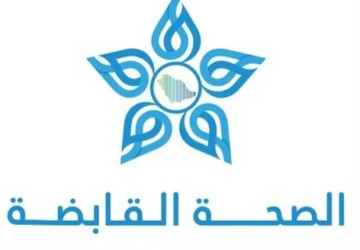 الصحة القابضة تعلن 3150 فرصة عمل عبر التجمعات الصحية الـ20