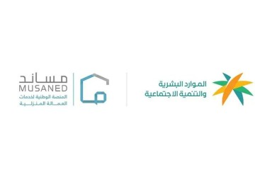 “الموارد البشرية” تُطلق خدمة الانقطاع عن العمل عبر المنصة الوطنية الموحدة للاستقدام “مساند”