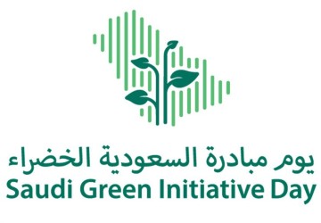في يوم مبادرة السعودية الخضراء.. المملكة تؤكد التزامها بدعم العمل البيئي وتحقيق مستهدفات التنمية المستدامة