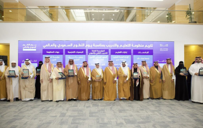 التعليم تنظم ملتقى يوم التطوع السعودي والعالمي 2025