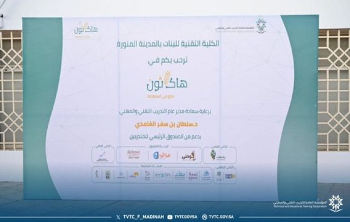 انطلاق منافسات المرحلة النهائية لهاكاثون صُنع في السعودية بالكلية التقنية للبنات بالمدينة المنورة