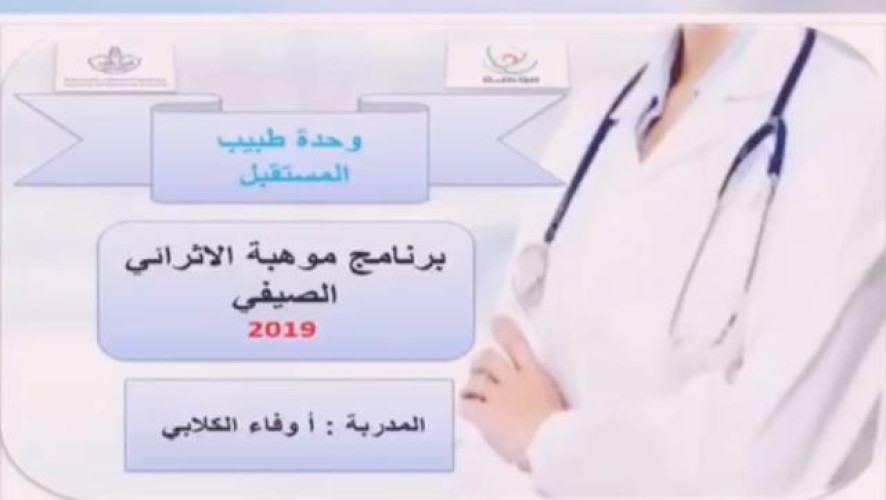 مؤسسة الملك عبدالعزيز ورجاله للموهبة والابداع تقدم برامج تدريبة بمدارس منارات المدينة